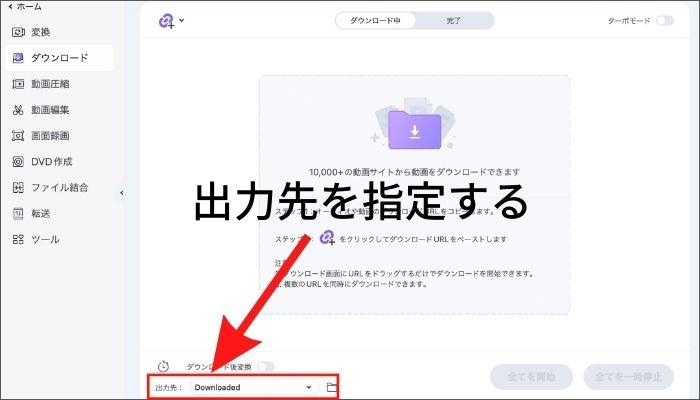 【出力先】を任意に場所に指定